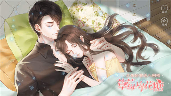 草莓棉花糖最新版