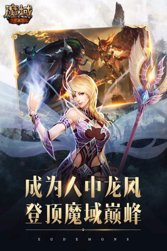 魔域游戏下载-魔域手游最新版下载