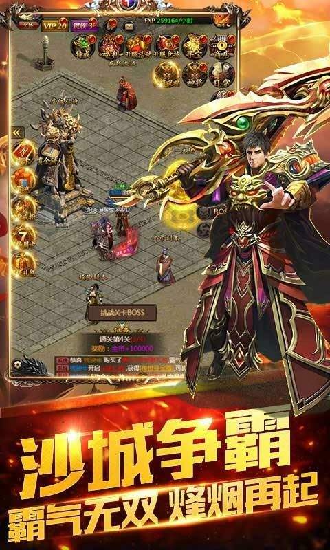 阳光传奇官网版