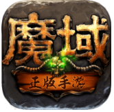 魔域发布网