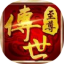王者传世：战神蚩尤正版授权复刻经典1.0.1.3900