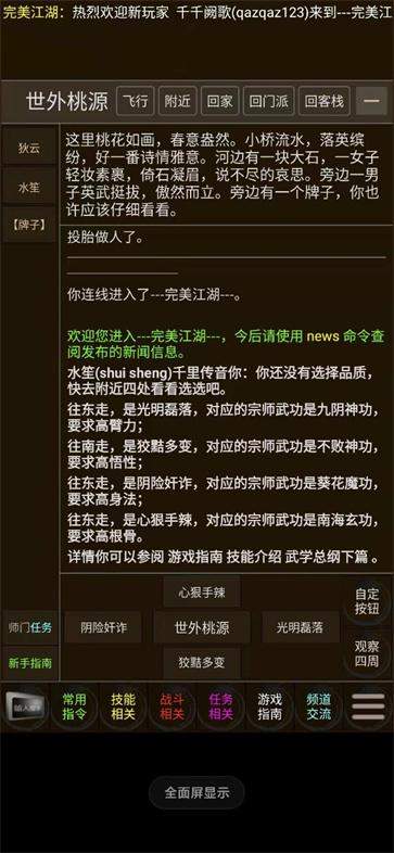 完美江湖2.0官网版