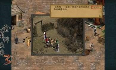 金庸群侠传3重制版3.10