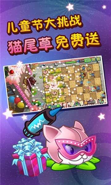 植物大战僵尸贝塔版手机版