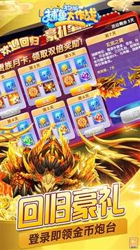 捕鱼大作战最新版无限金币(不花钱)