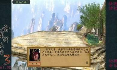 金庸群侠传3重制版3.10