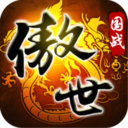 傲世九重天手游v1.4.47