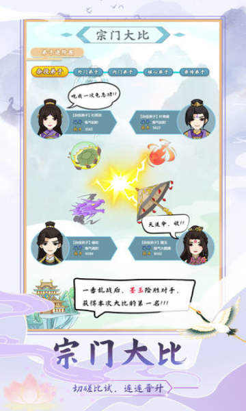 修仙门派模拟器最新版