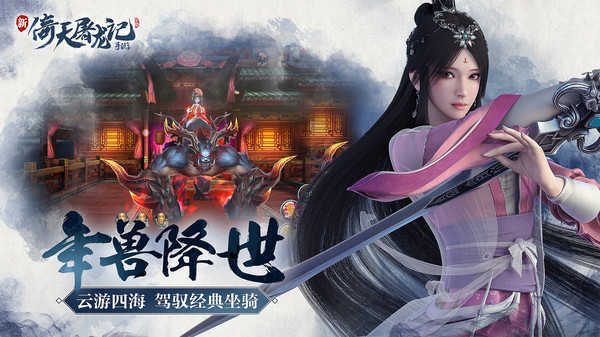 新倚天屠龙记单机版