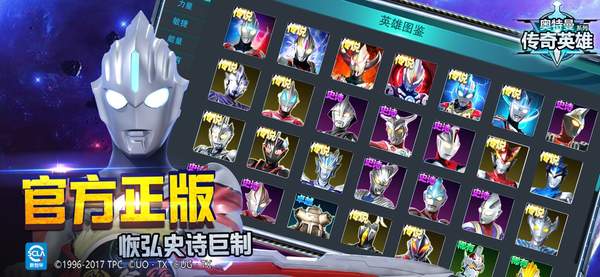 奥特曼传奇英雄最新版无限钻石