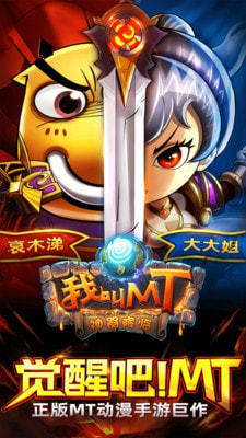 我叫mt最新版