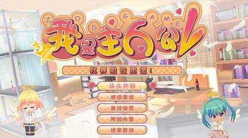 我才是主人公2.4