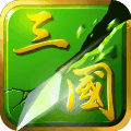 狂斩三国2v1.002