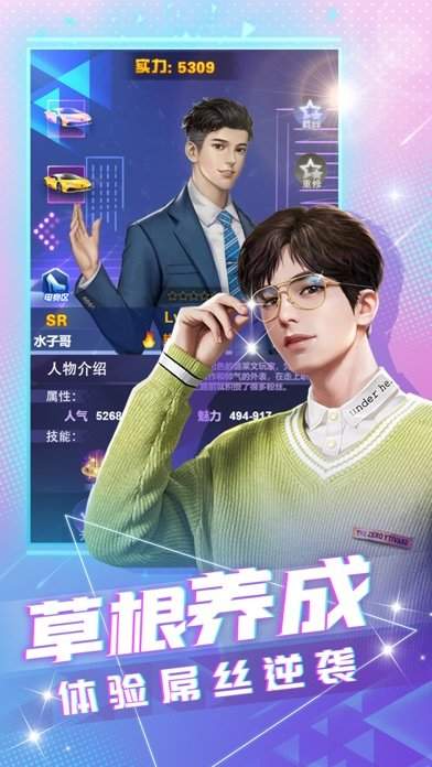 女主播养成计划