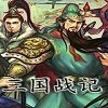 三国战纪风云再起v1.0.0