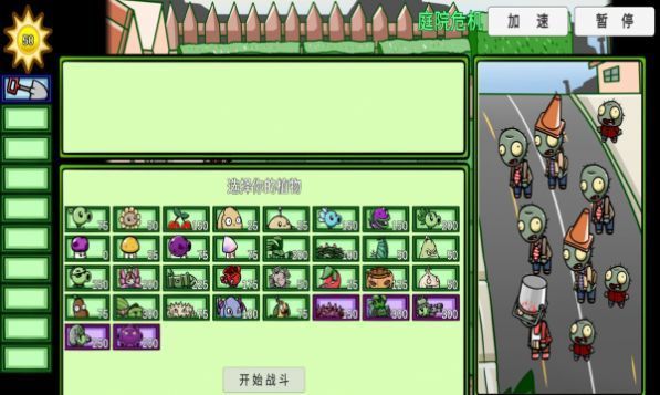 植物大战僵尸bt0.55.0版本截图
