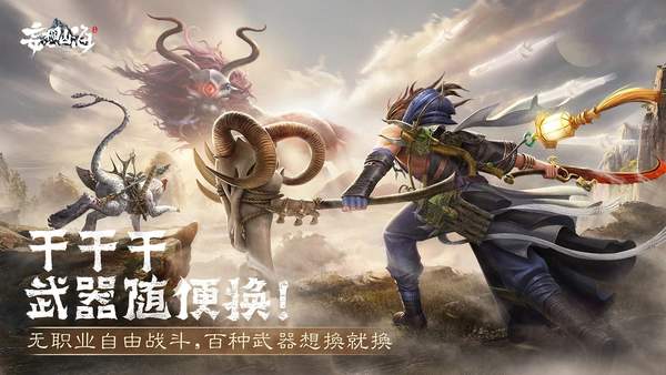 妄想山海官网版