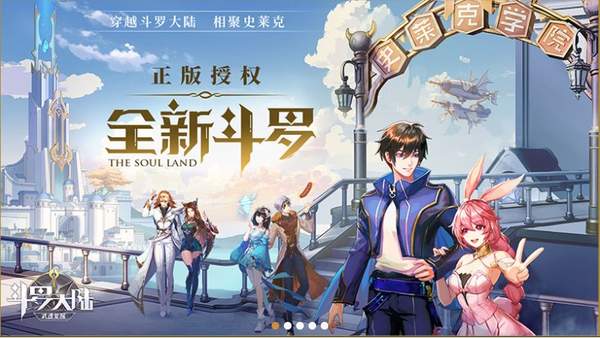 斗罗大陆:武魂觉醒官网版