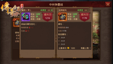 带元神传奇世界手游