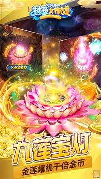 捕鱼大作战最新版无限金币(不花钱)