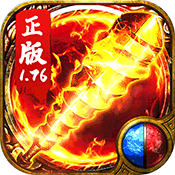1.76精品传奇发服网