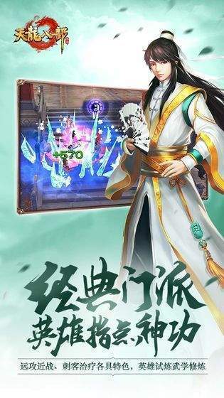 天龙八部经典版