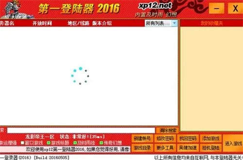 传奇万能登陆器2022