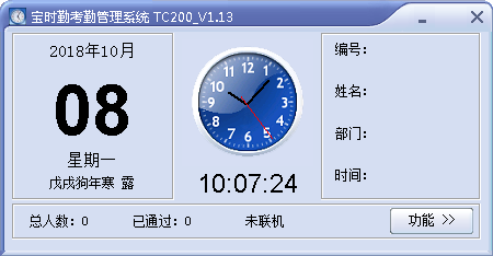 宝时勤指纹考勤系统 宝时勤指纹考勤系统