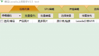 蜂鸟LAZADA批量上货软件