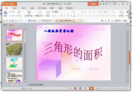五年级上册三角形的面积数学课件