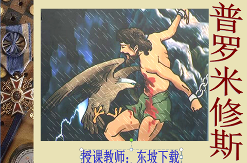 普罗米修斯ppt完整版