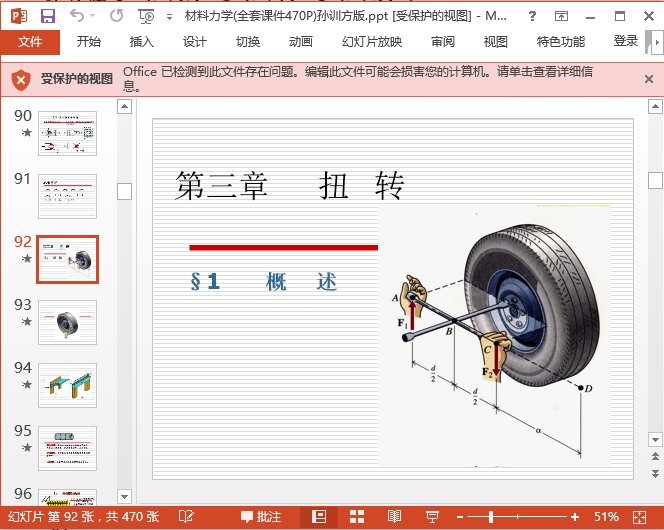 材料力学孙训方ppt