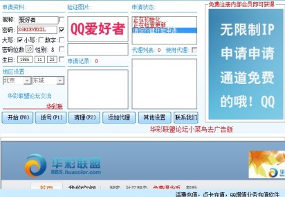 QQ一族的最爱QQ生日号申请器