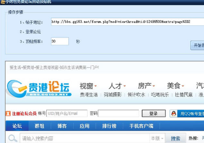 小烤包免费论坛自动顶贴机 小烤包免费论坛自动顶贴机