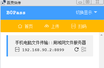 百灵快传(超大文件传输工具)