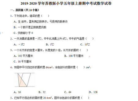 苏教版小学五年级数学上册期中考试试卷及答案