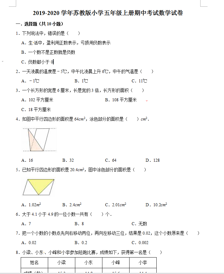 苏教版小学五年级数学上册期中考试试卷及答案