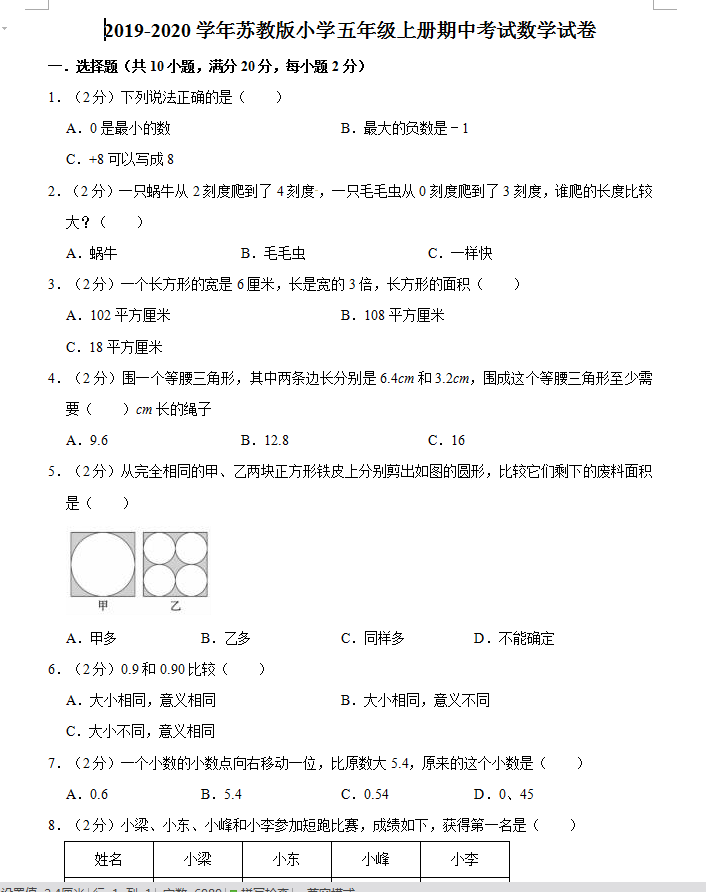 苏教版小学五年级数学上册期中考试试卷及答案