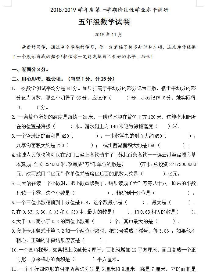 苏教版小学五年级数学上册期中考试试卷及答案