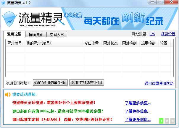 流量精灵