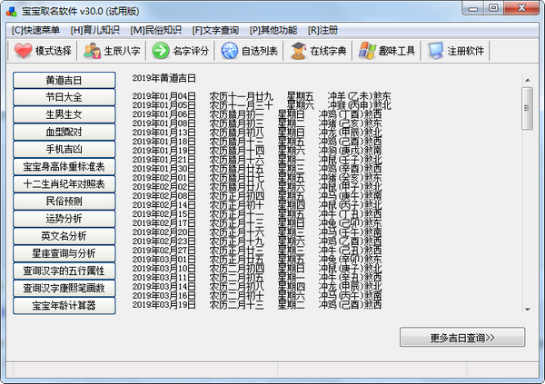 宝宝取名软件