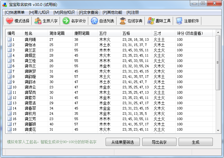 宝宝取名软件