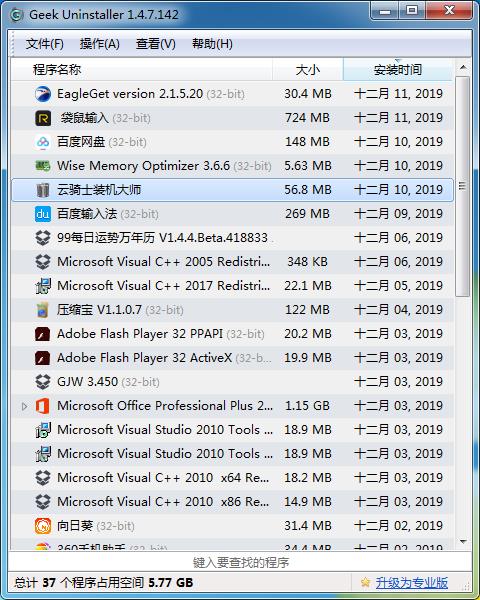 Geek Uninstaller(强制卸载工具)