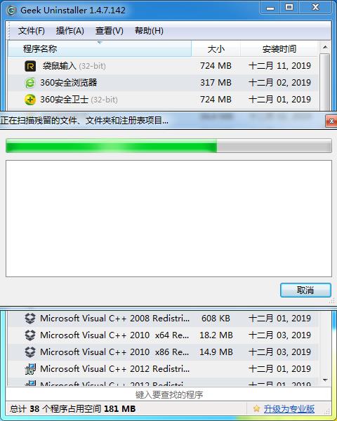 Geek Uninstaller(强制卸载工具)