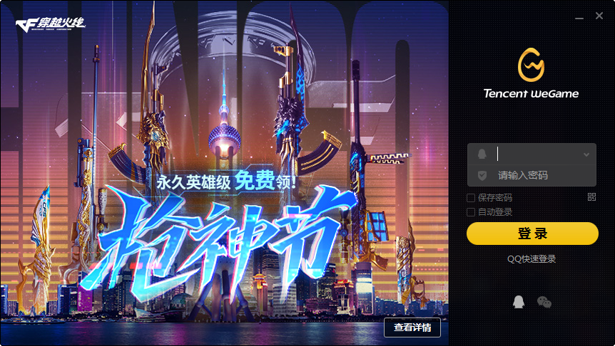 腾讯wegame游戏平台