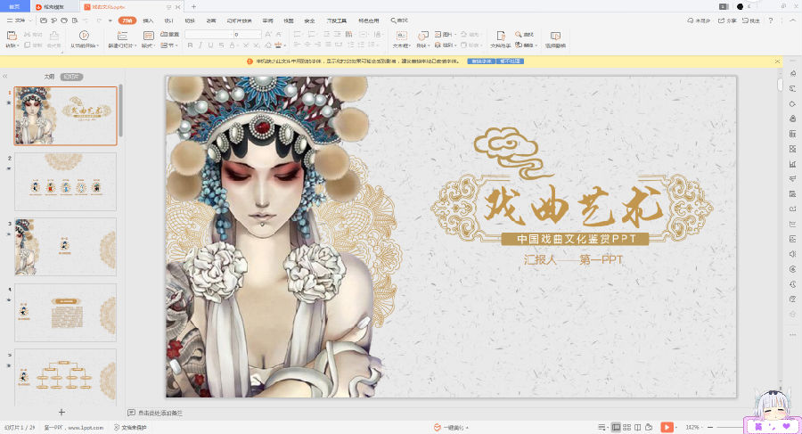 古典雅致戏曲艺术PPT模板