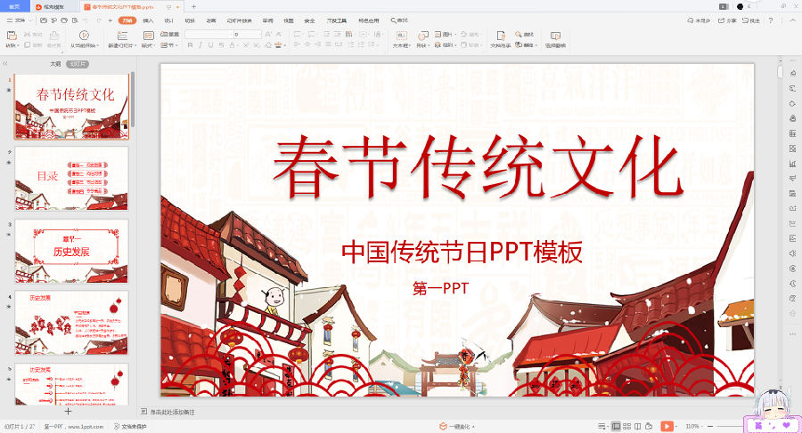 新年PPT模板