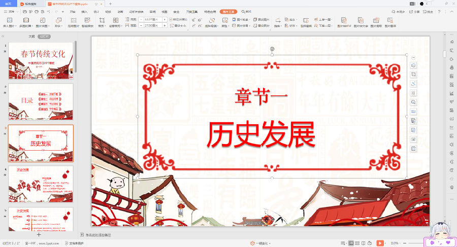 新年PPT模板