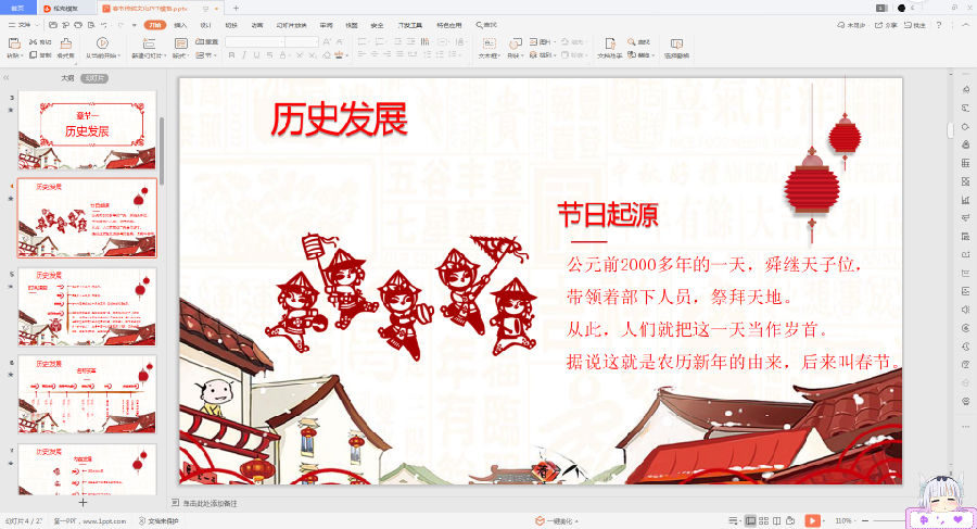 新年PPT模板