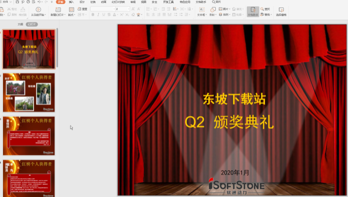 公司企业颁奖典礼PPT模板 公司企业颁奖典礼PPT模板